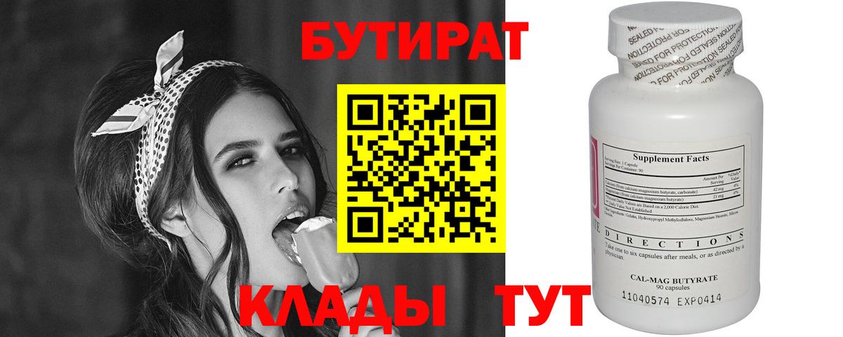 БУТИРАТ GHB  Вход с VPN  Рязань 
