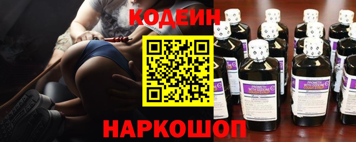 Кодеин напиток Lean (лин)  Codein напиток Lean (лин)  Вход с VPN  Рязань 