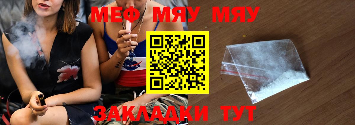 МЕФ кристаллы  МЕФ mephedrone  МЕФ  Рязань  МЯУ-МЯУ  Вход с VPN 